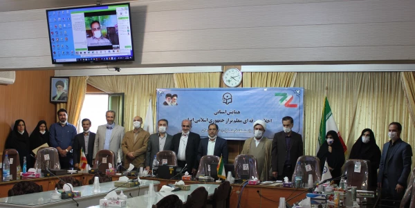 همایش استانی اخلاق حرفه ای معلم تراز جمهوری اسلامی ایران
 10