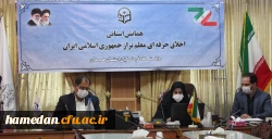 همایش استانی اخلاق حرفه ای معلم تراز جمهوری اسلامی ایران
 8