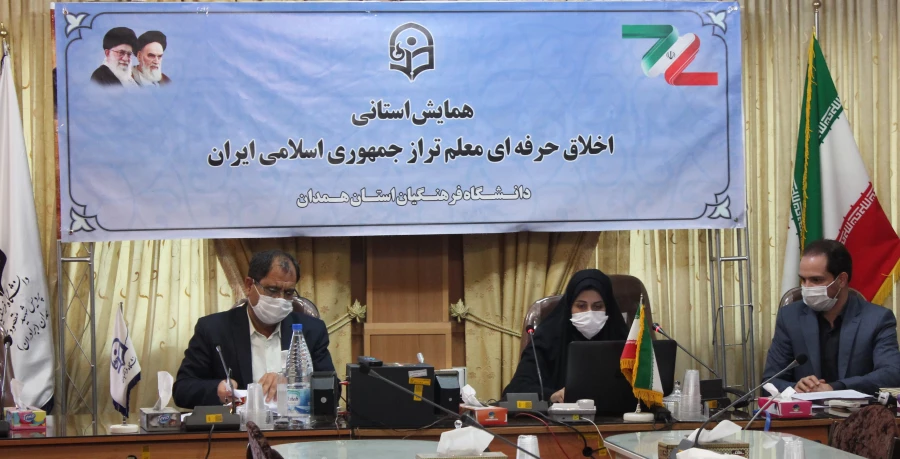 همایش استانی اخلاق حرفه ای معلم تراز جمهوری اسلامی ایران
 8