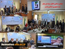 همایش استانی اخلاق حرفه ای معلم تراز جمهوری اسلامی ایران 2