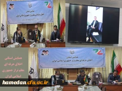 همایش استانی اخلاق حرفه ای معلم تراز جمهوری اسلامی ایران 3