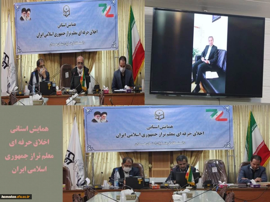 همایش استانی اخلاق حرفه ای معلم تراز جمهوری اسلامی ایران 3