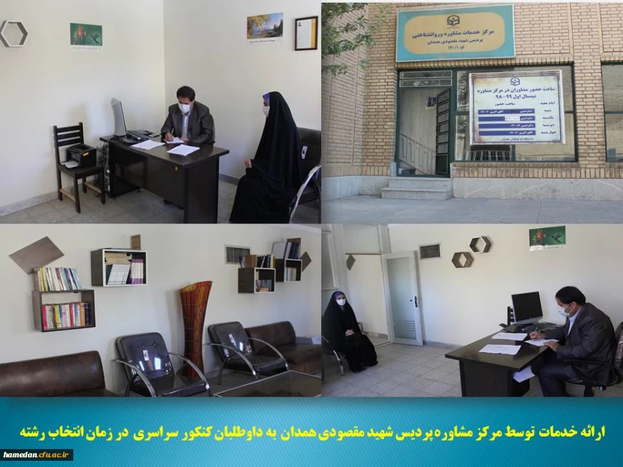 مشاوره تحصیلی به داوطلبان کنکور سراسری در پردیس شهید مقصودی همدان 2