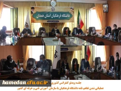 جلسه ویدئو کنفرانس کشوری در خصوص تفاهم نامه همکاری فی مابین دانشگاه فرهنگیان و سازمان فنی و حرفه ای 2