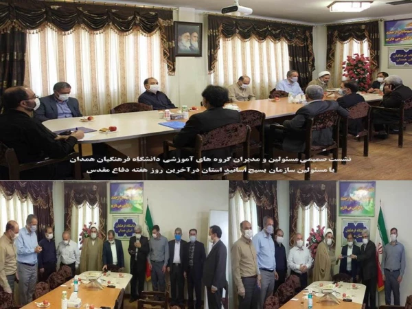 دیدار مدیریت امور پردیس های دانشگاه فرهنگیان همدان با مسئول جدید نهاد رهبری در دانشگاه های استان، مسئول جدید ناحیه بسیج دانشجویی استان و نشست صمیمی با مسئولین بسیج اساتید استان 2