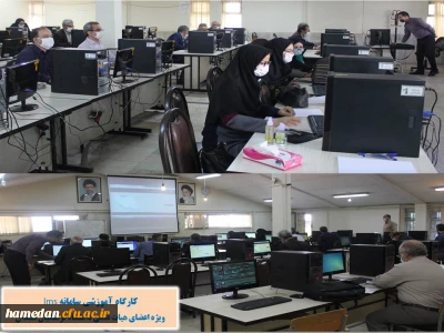 کارگاه آموزشی سامانه lms ویژه اعضای هیات علمی