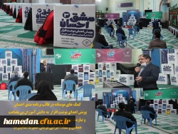 مشق احسان، تداوم کمک های مومنانه در دانشگاه فرهنگیان همدان 2