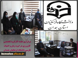 کارگروه تخصصی کارورزی