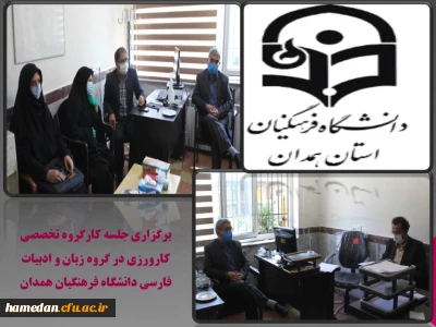 کارگروه تخصصی کارورزی