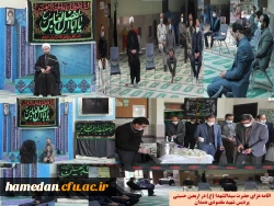 اقامه عزای حضرت سید الشهداء (ع) به مناسبت اربعین حسینی در پردیس شهید مقصودی همدان
 2