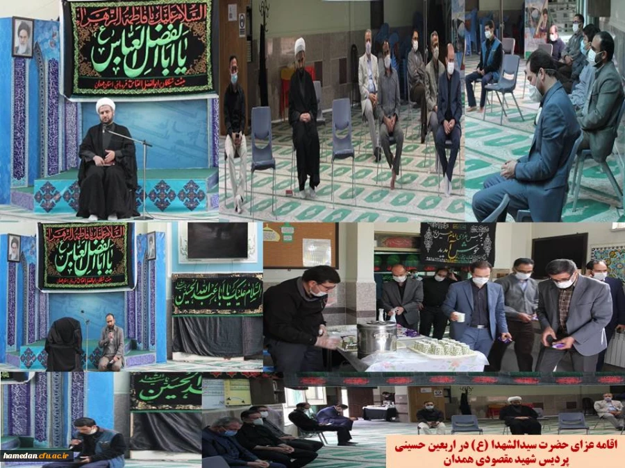 اقامه عزای حضرت سید الشهداء (ع) به مناسبت اربعین حسینی در پردیس شهید مقصودی همدان
 2