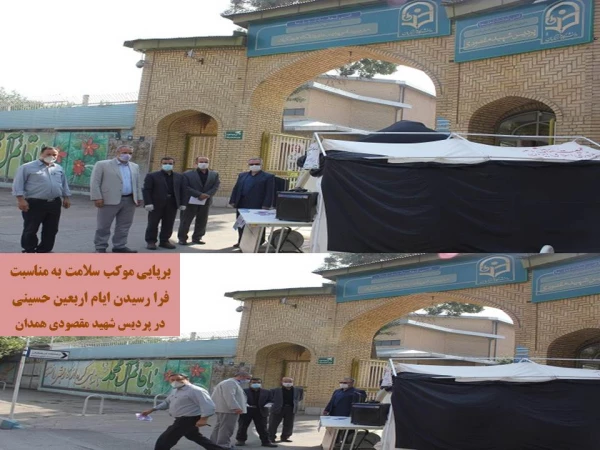 اقامه عزای حضرت سید الشهداء (ع) به مناسبت اربعین حسینی در پردیس شهید مقصودی همدان
 3