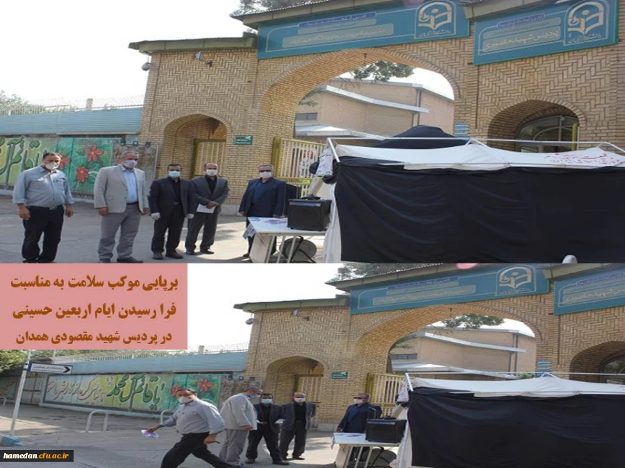 اقامه عزای حضرت سید الشهداء (ع) به مناسبت اربعین حسینی در پردیس شهید مقصودی همدان
 3