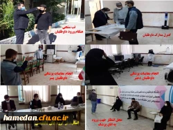 فرایند انجام مصاحبه تخصصی از داوطلبان ورود به دانشگاه فرهنگیان استان همدان
 2