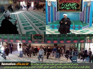 مراسم رحلت نبی مکرم اسلام (ص)، شهادت امام رضا (ع) و یادبود همکار فقید، مرحوم نصراله صادقی نامدار