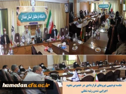 جلسه توجیهی نیروهای قراردادی جهت اجرایی شدن رتبه های شغلی 2