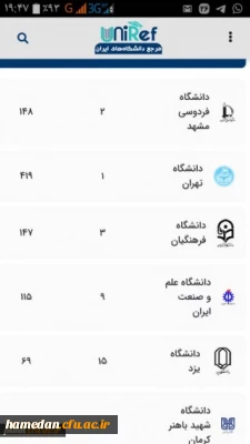 کسب رتبه سوم کشوری در برگزاری تعداد همایش های معتبر علمی توسط دانشگاه فرهنگیان
