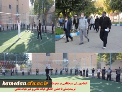 پیاده روی اعضای هیات علمی و کارکنان مدیریت استان و پردیس شهید مقصودی در روز تربیت بدنی 2