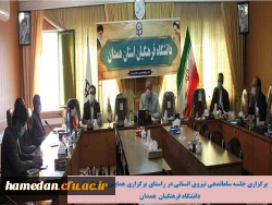 ساماندهی نیروی انسانی در مجموعه مدیریت استان و پردیس شهید مقصودی همدان 2