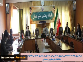 در راستای برگزاری رزمایش دفاع از مقر انجام شد

ساماندهی نیروی انسانی در مجموعه مدیریت استان و پردیس شهید مقصودی همدان