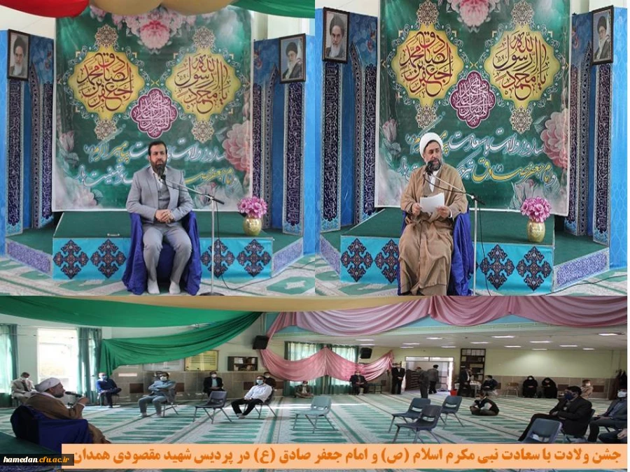 جشن ولادت با سعادت نبی مکرم اسلام (ص) و امام جعفر صادق (ع) در پردیس شهید مقصودی همدان 2