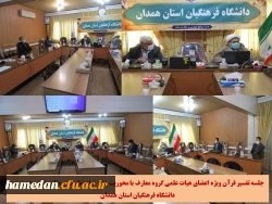 جلسه تفسیر قرآن ویژه اعضای هیات علمی گروه معارف اسلامی دانشگاه فرهنگیان استان همدان 2