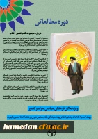 دوره مطالعاتی تفسیر آفتاب
 2