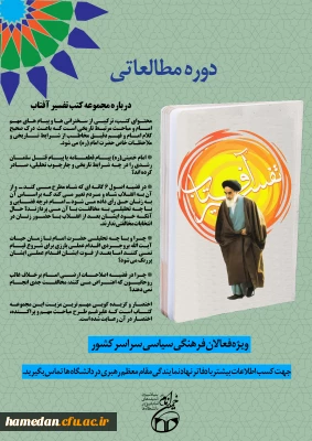 دوره مطالعاتی تفسیر آفتاب
