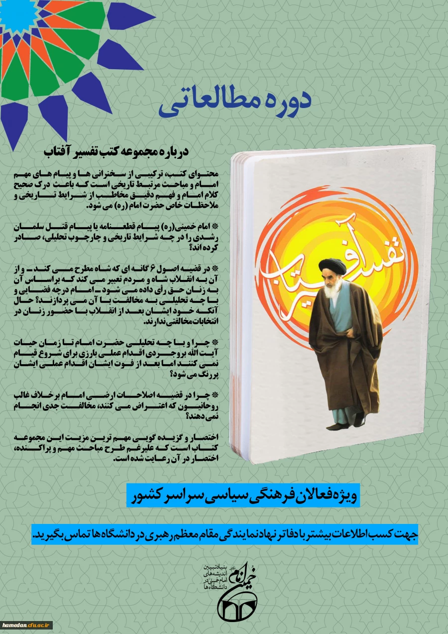 دوره مطالعاتی تفسیر آفتاب
 2