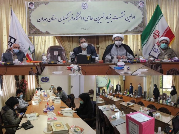 اولین جلسه بنیاد خیرین حامی این دانشگاه با هدف تعیین اعضای هیات مدیره  2