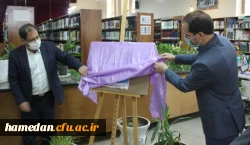رونمایی از پوستر و تابلوی سر در جدید کتابخانه پردیس شهید مقصودی همدان
 5