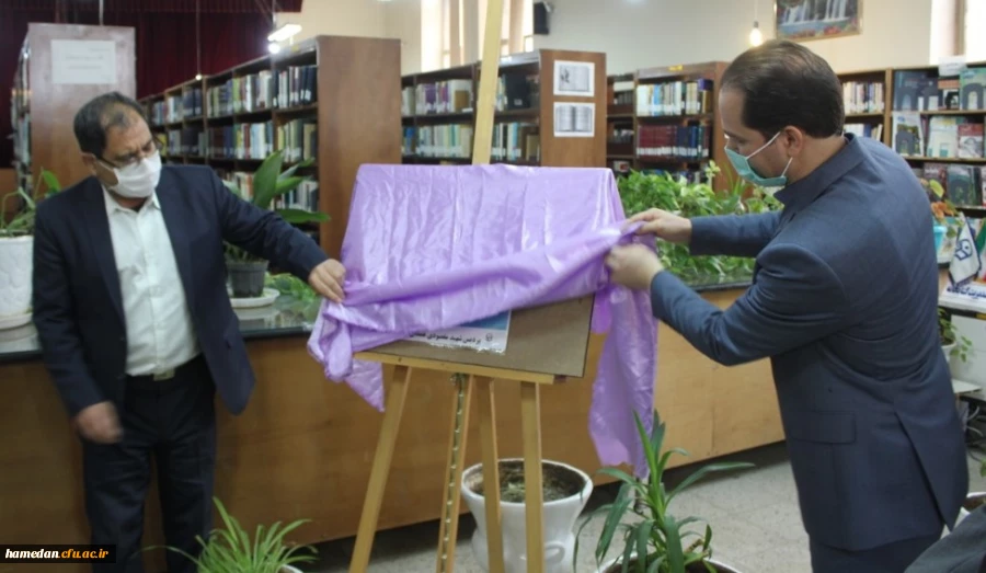 رونمایی از پوستر و تابلوی سر در جدید کتابخانه پردیس شهید مقصودی همدان
 5