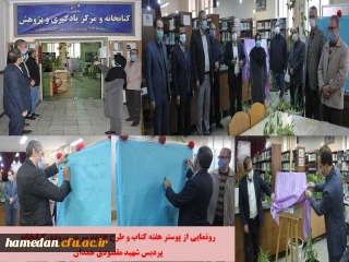 رونمایی از پوستر هفته کتاب