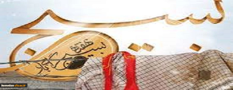 بسیج نیرویی کارآمد و مردمی ...... هفته بسیج گرامی باد 2