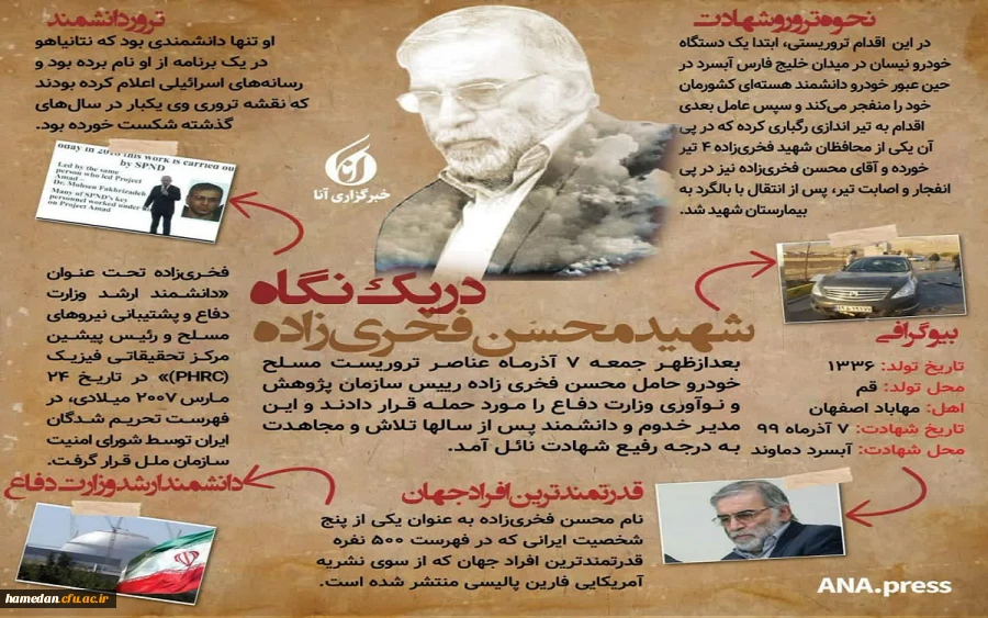 تسلیت و تبریک شهادت پدر صنعت هسته ای ایران و معاون وزیر دفاع و پشتیبانی نیروهای مسلح، شهید دکتر محسن فخری زاده 2