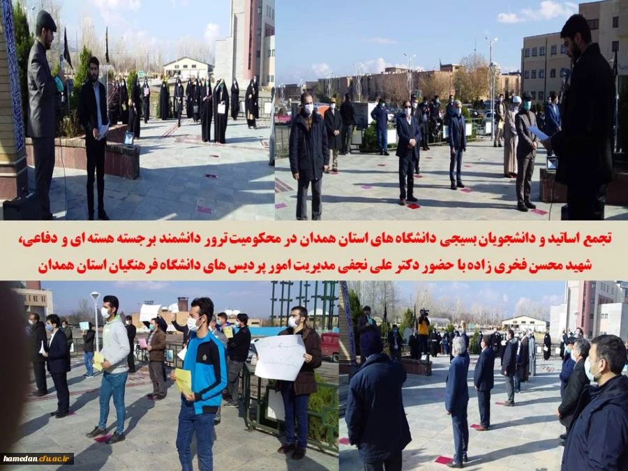 تجمع اساتید و دانشجویان بسیجی در محکومیت ترور دانشمند برجسته هسته ای و دفاعی شهید محسن فخری زاده 2