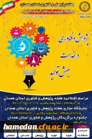 پوستر هفته پژوهش در استان همدان 2