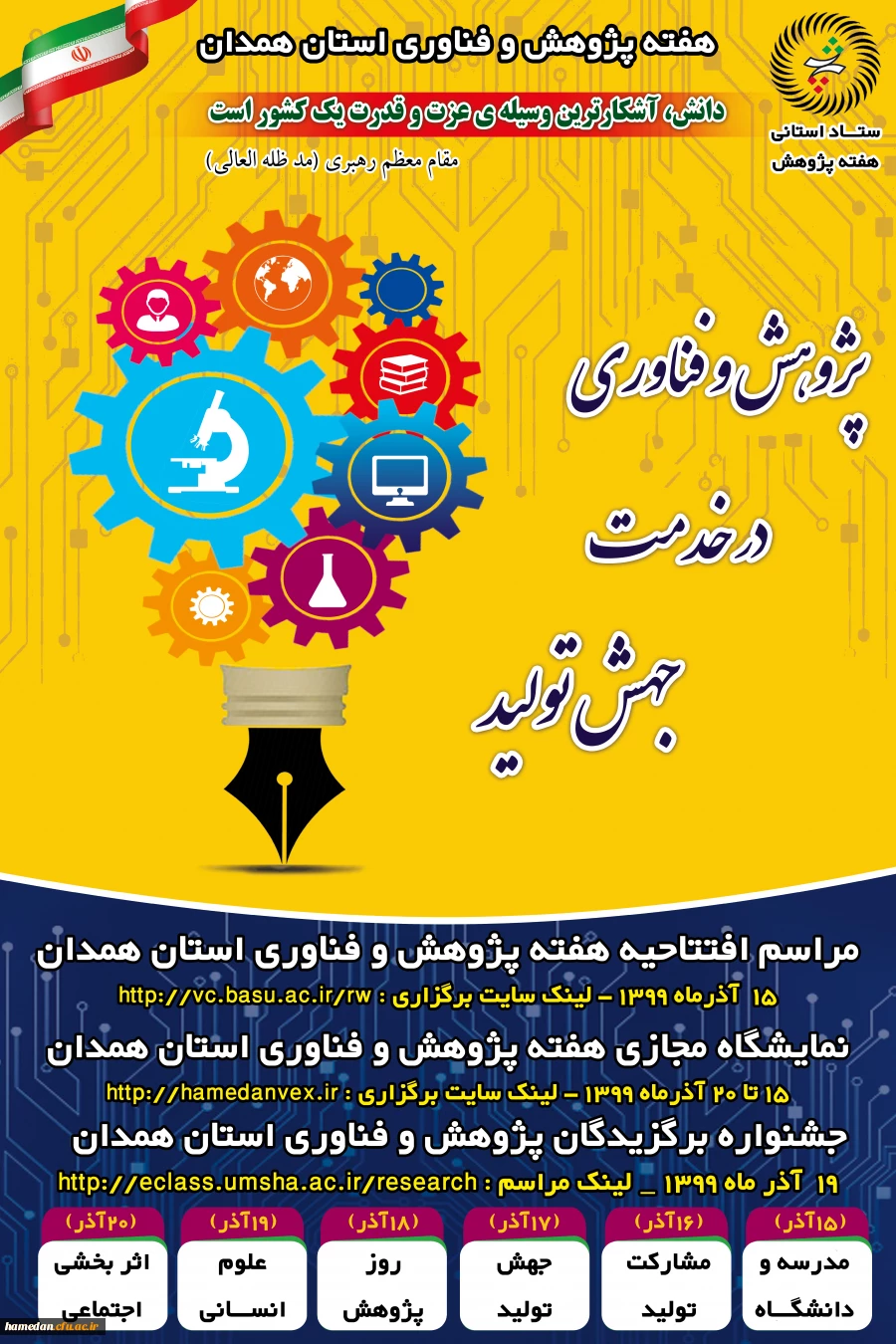 پوستر هفته پژوهش در استان همدان 2