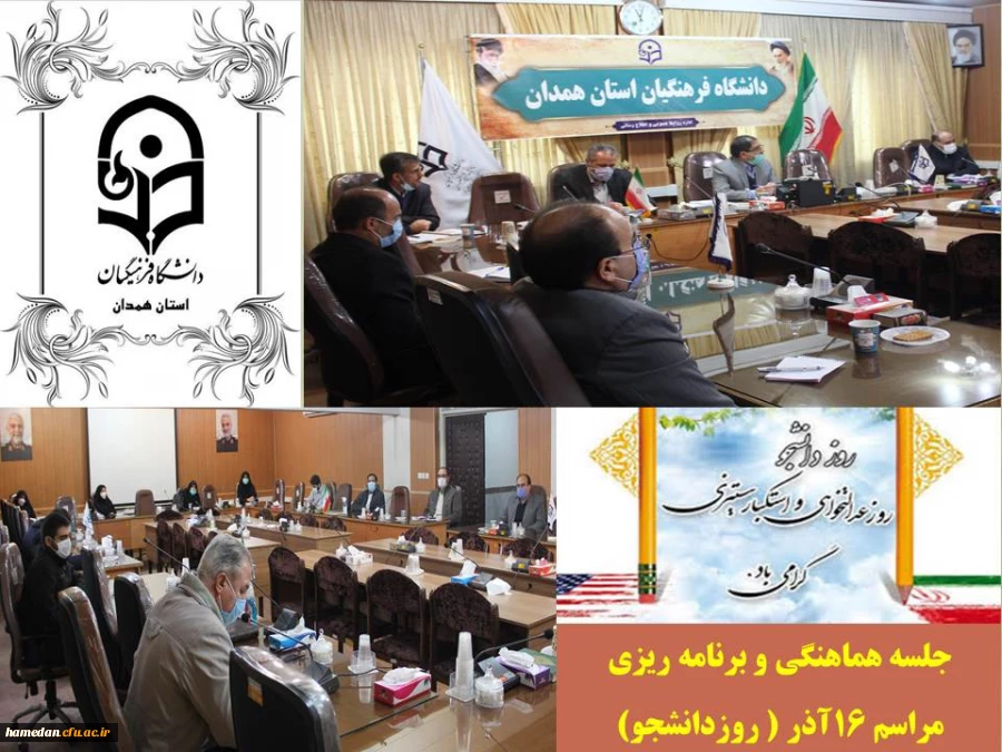 جلسه هماهنگی و برنامه ریزی مراسم روز دانشجو 2