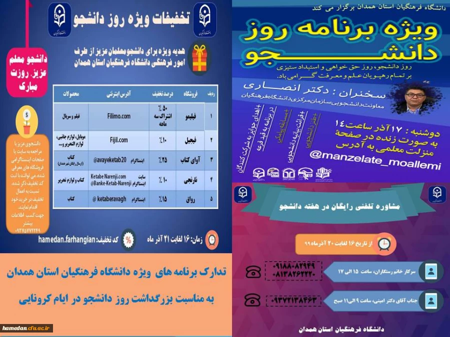 تدارک برنامه های ویژه روز دانشجو در دانشگاه فرهنگیان همدان 2