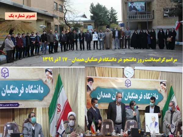 مراسم گرامیداشت روز 16 آذر در سالن جلسات ملاصدرا با حضور نمایندگانی از کانون ها و تشکل های دانشجویی بر بستر فضای مجازی برگزار شد  2