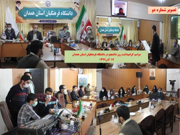 مراسم گرامیداشت روز 16 آذر در سالن جلسات ملاصدرا با حضور نمایندگانی از کانون ها و تشکل های دانشجویی بر بستر فضای مجازی برگزار شد  3