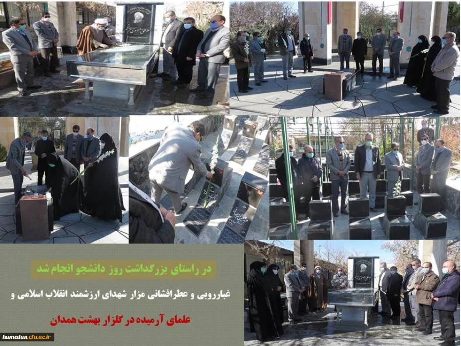 غبار روبی و عطر افشانی مزار شهدا، عالمان و مفاخر استان در باغ بهشت همدان 2