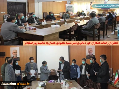 به مناسبت روز حسابدار برگزار شد

نشست صمیمی و تقدیر از مجموعه امور مالی پردیس های استان همدان