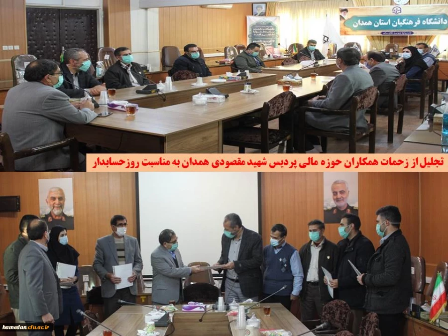 تقدیر از مجموعه امور مالی پردیس شهید مقصودی همدان 2