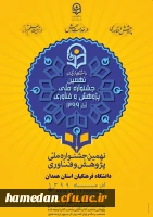 پوستر هفته پژوهش 2