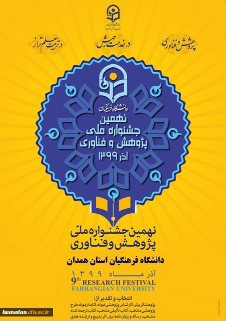 پوستر هفته پژوهش 2