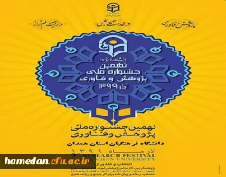 پوستر هفته پژوهش 2