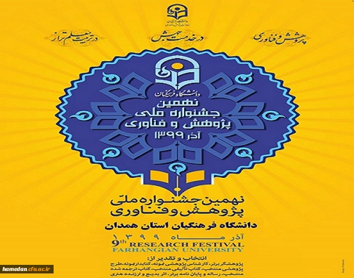 پوستر هفته پژوهش 2