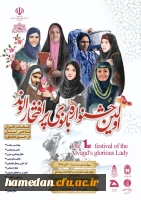 انتخاب بانوی پرافتخار الوند 2